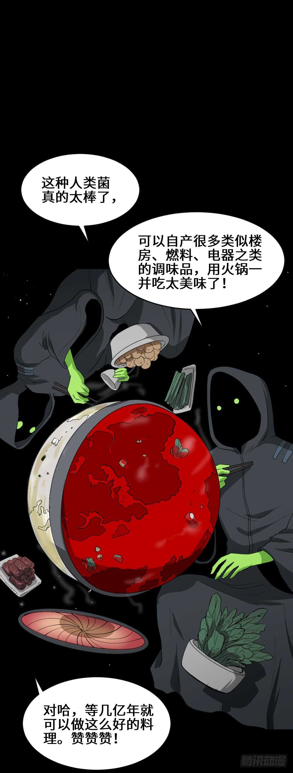 怪奇笔记韩漫全集-天降之物无删减无遮挡章节图片 