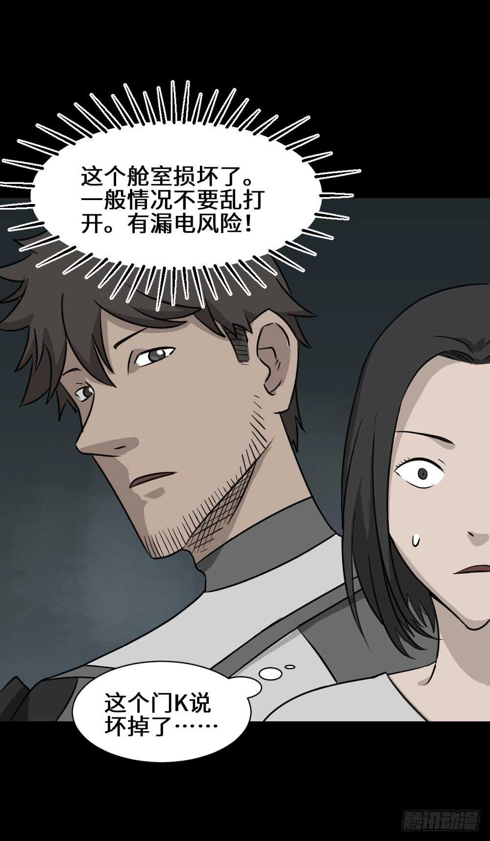 怪奇笔记韩漫全集-避难密室（2）无删减无遮挡章节图片 