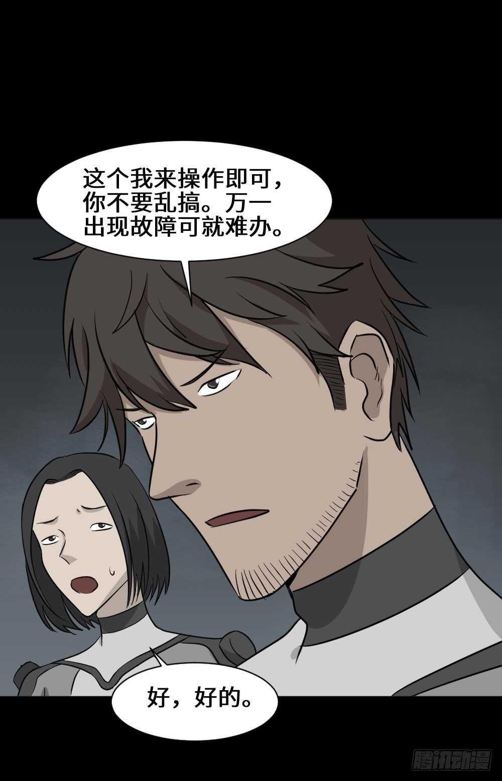 怪奇笔记韩漫全集-避难密室（2）无删减无遮挡章节图片 