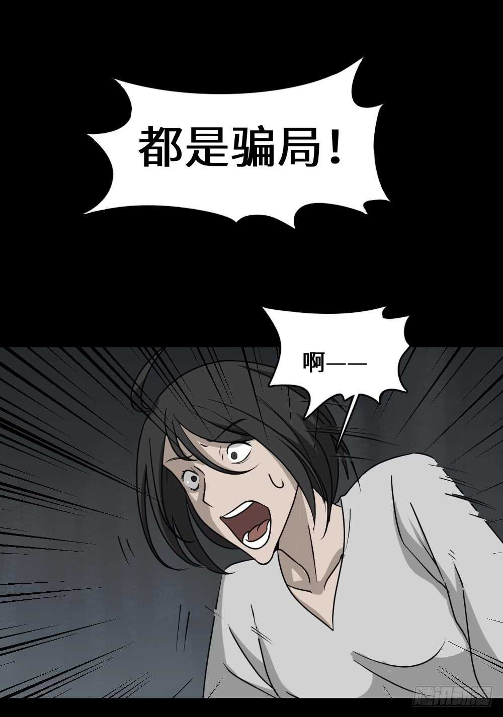 怪奇笔记韩漫全集-避难密室（2）无删减无遮挡章节图片 
