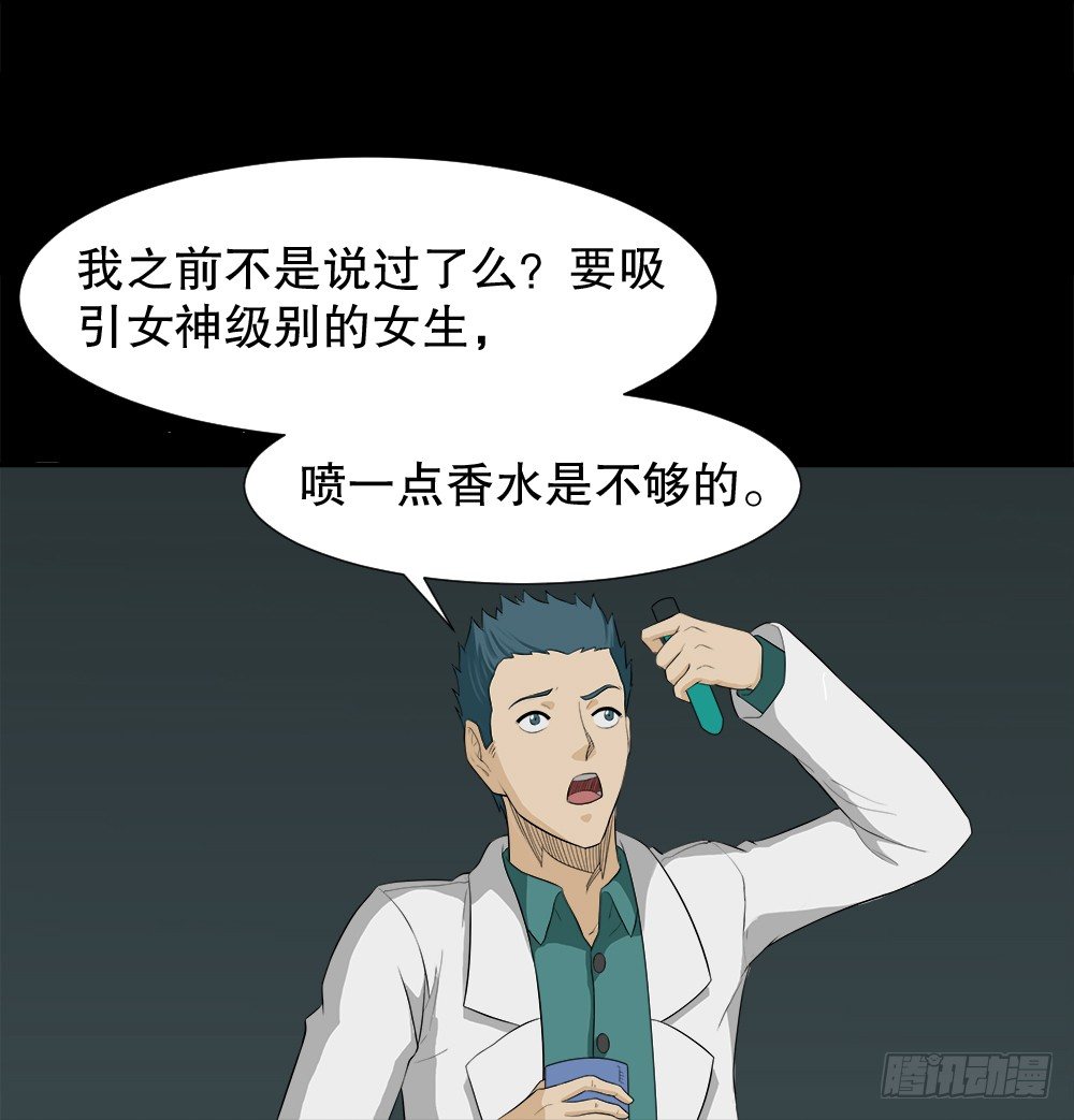 怪奇笔记韩漫全集-诱惑香水（2）无删减无遮挡章节图片 
