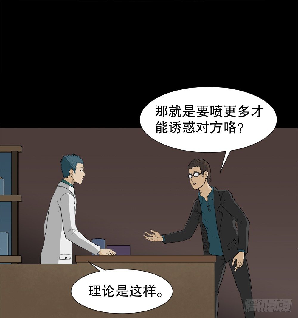 怪奇笔记韩漫全集-诱惑香水（2）无删减无遮挡章节图片 