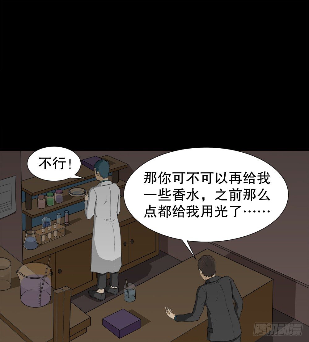 怪奇笔记韩漫全集-诱惑香水（2）无删减无遮挡章节图片 