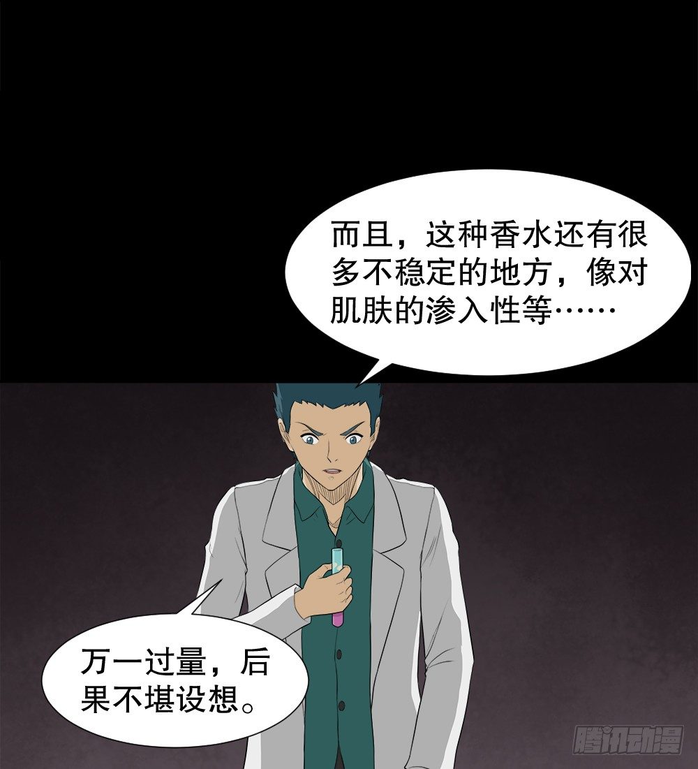 怪奇笔记韩漫全集-诱惑香水（2）无删减无遮挡章节图片 