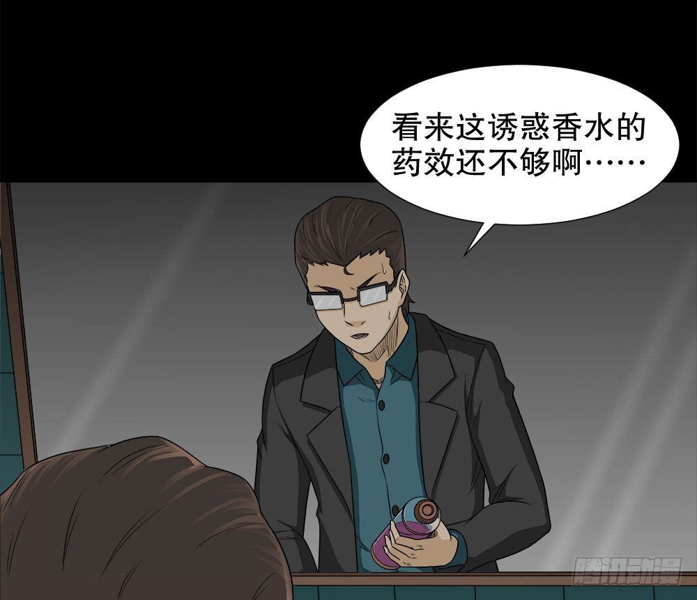 怪奇笔记韩漫全集-诱惑香水（2）无删减无遮挡章节图片 