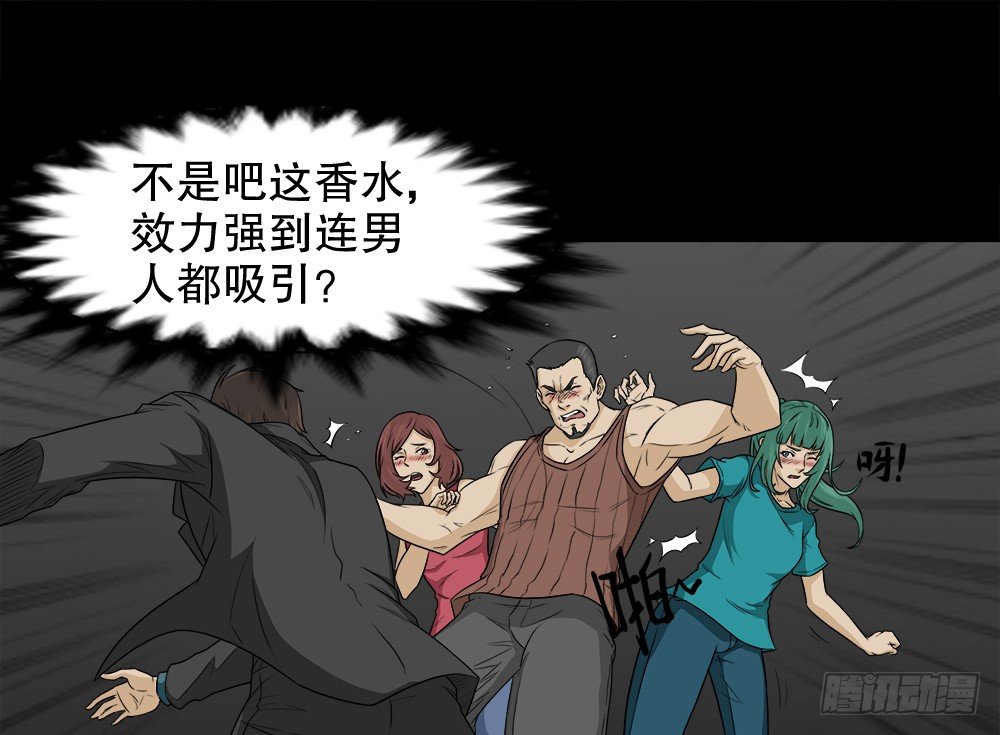 怪奇笔记韩漫全集-诱惑香水（2）无删减无遮挡章节图片 