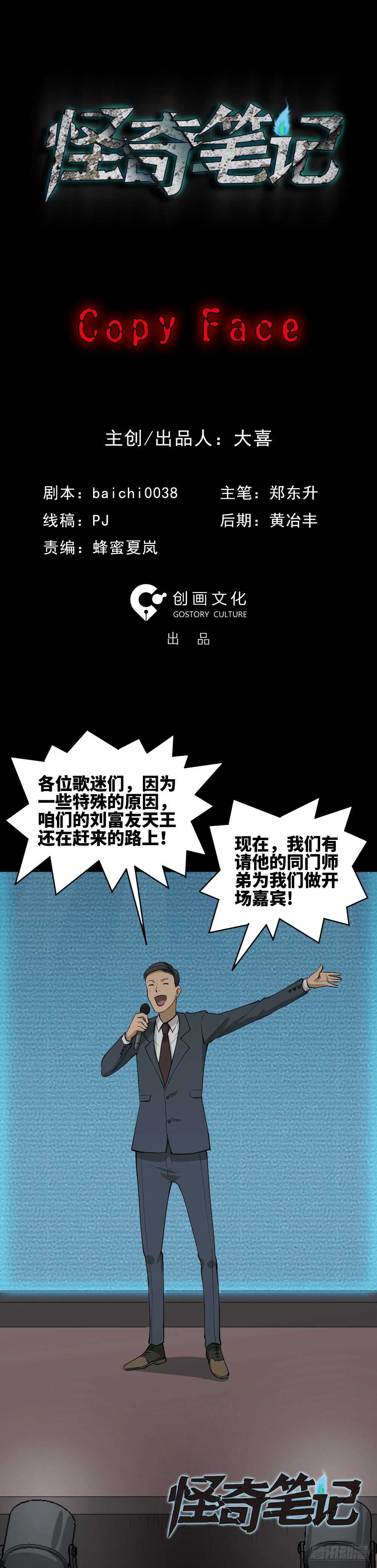 怪奇笔记韩漫全集-Copy Face（1）无删减无遮挡章节图片 