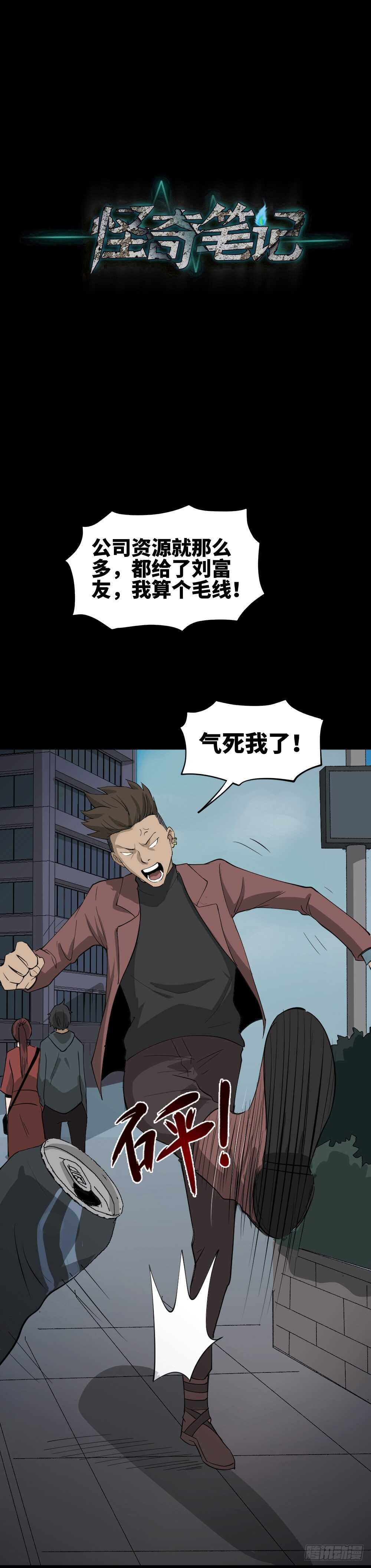 怪奇笔记韩漫全集-Copy Face（1）无删减无遮挡章节图片 