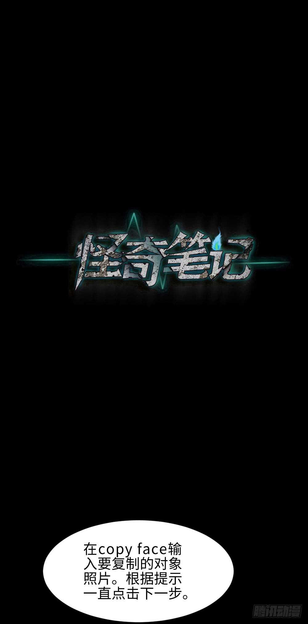 怪奇笔记韩漫全集-Copy Face（1）无删减无遮挡章节图片 