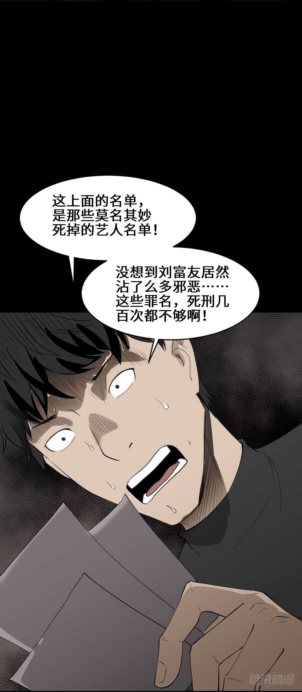 怪奇笔记韩漫全集-Copy Face（2）无删减无遮挡章节图片 