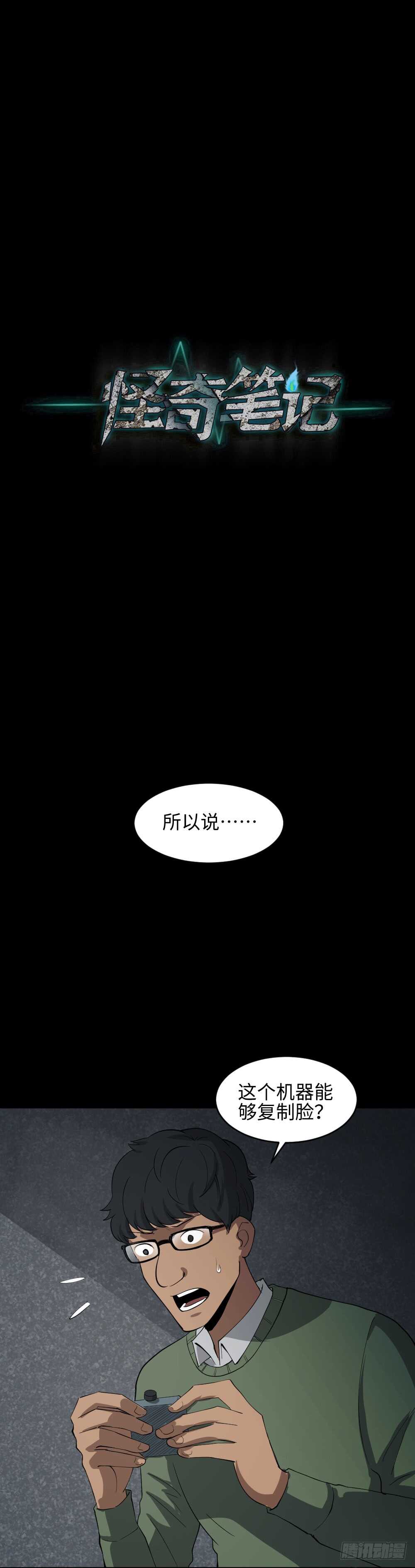 怪奇笔记韩漫全集-Copy Face（2）无删减无遮挡章节图片 