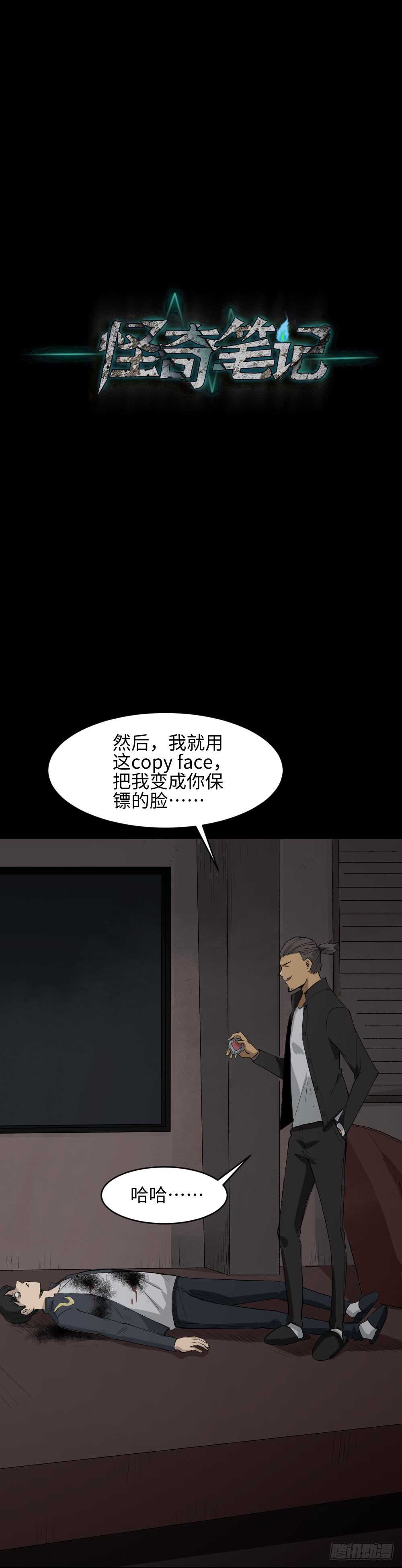 怪奇笔记韩漫全集-Copy Face（3）无删减无遮挡章节图片 