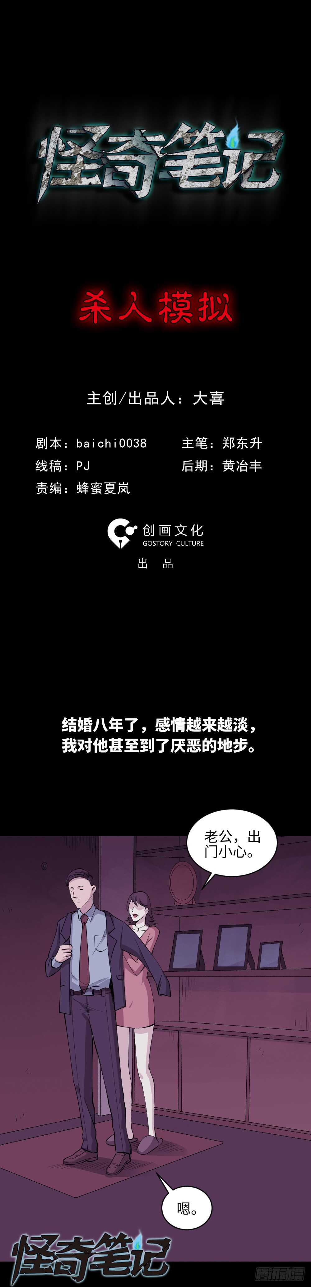 怪奇笔记韩漫全集-杀人模拟无删减无遮挡章节图片 
