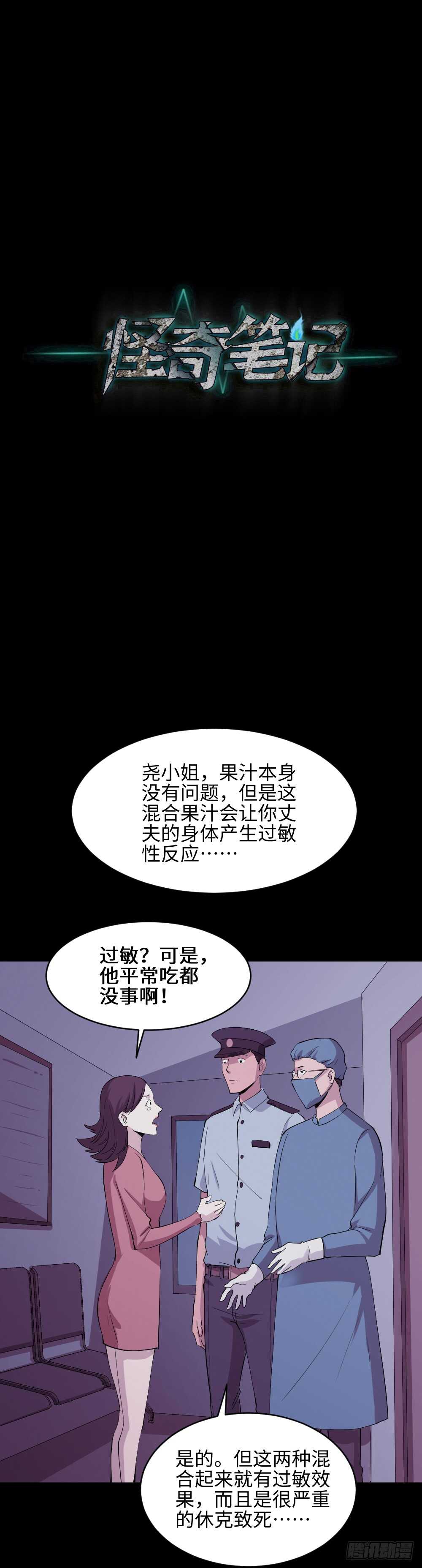 怪奇笔记韩漫全集-杀人模拟无删减无遮挡章节图片 