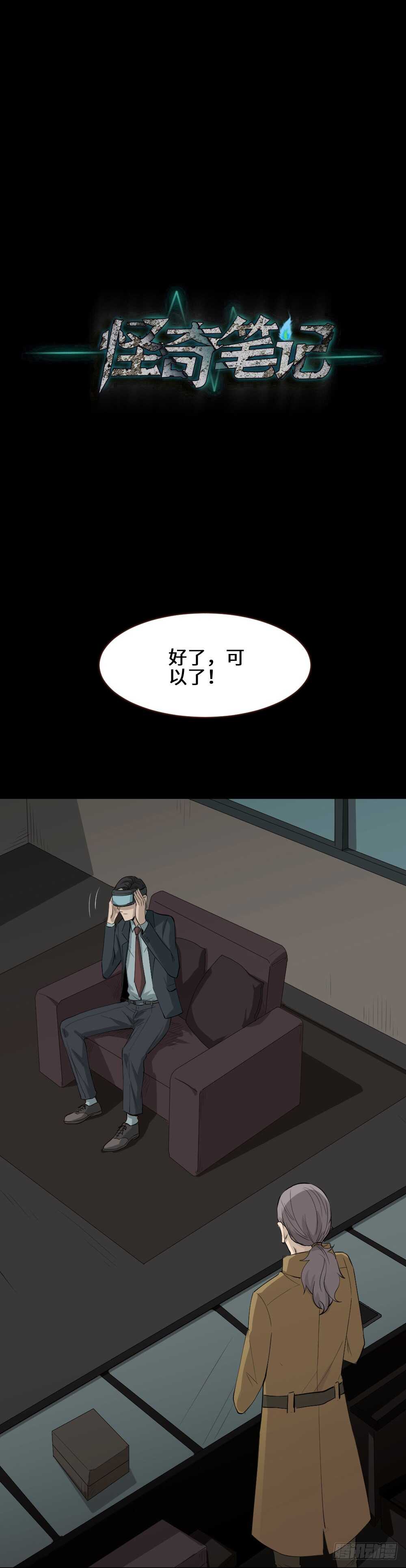 怪奇笔记韩漫全集-杀人模拟无删减无遮挡章节图片 
