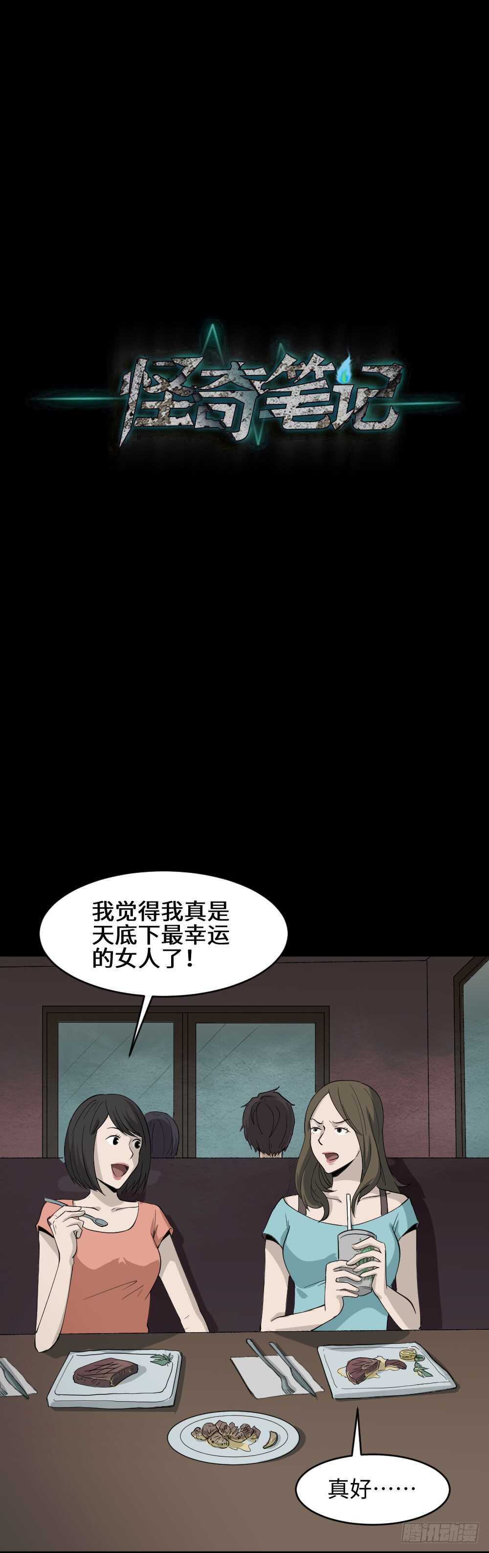 怪奇笔记韩漫全集-扯线无删减无遮挡章节图片 