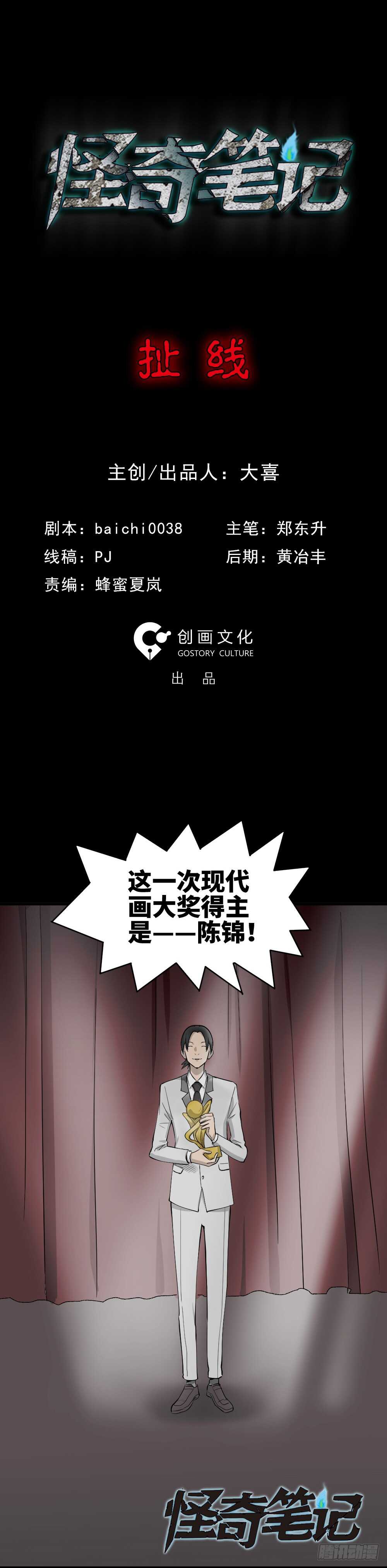 怪奇笔记韩漫全集-扯线无删减无遮挡章节图片 
