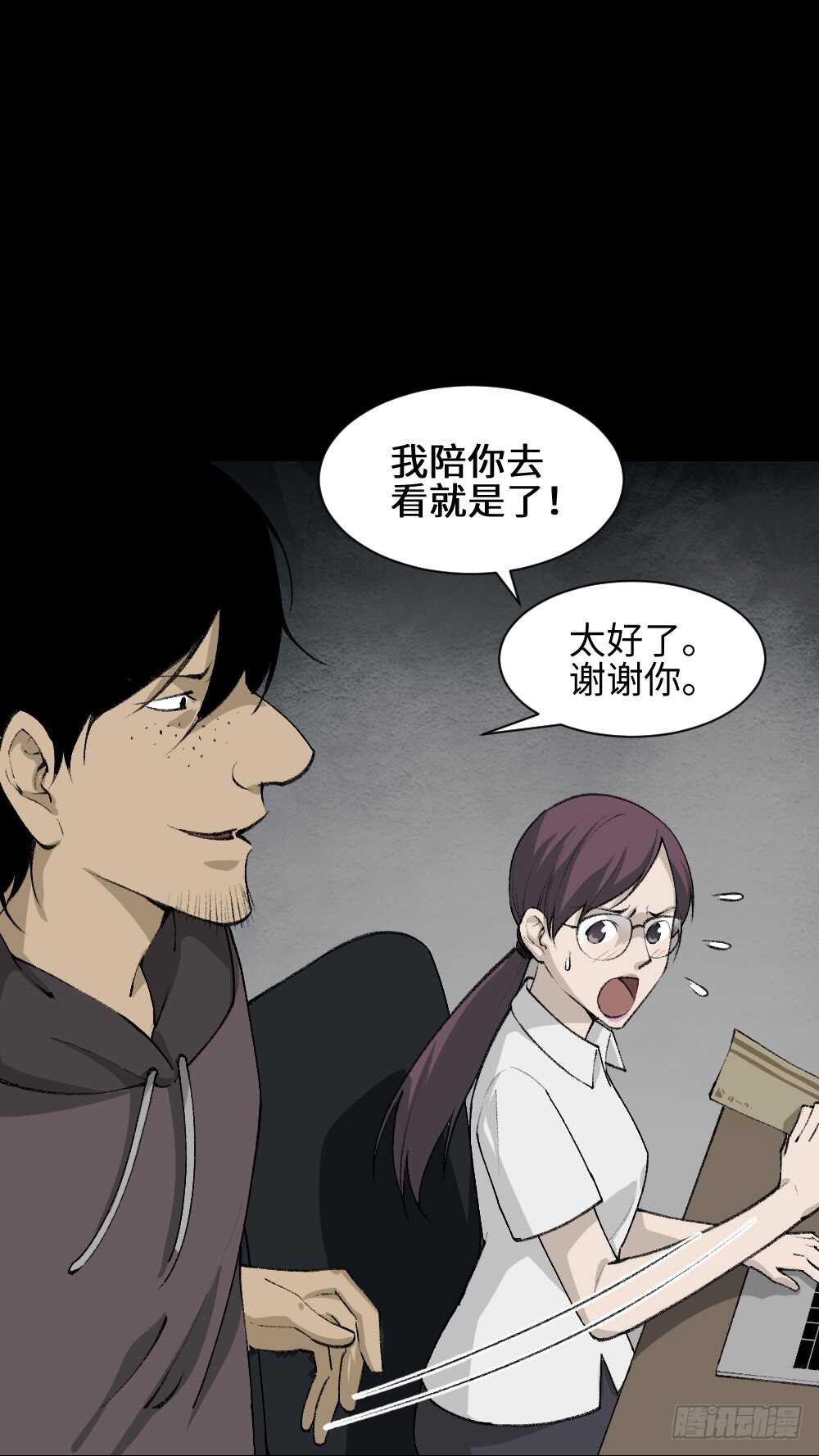 怪奇笔记韩漫全集-墙眼无删减无遮挡章节图片 