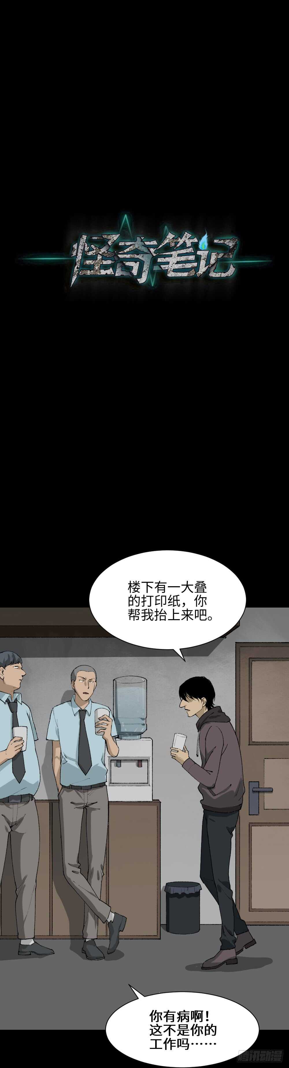 怪奇笔记韩漫全集-墙眼无删减无遮挡章节图片 