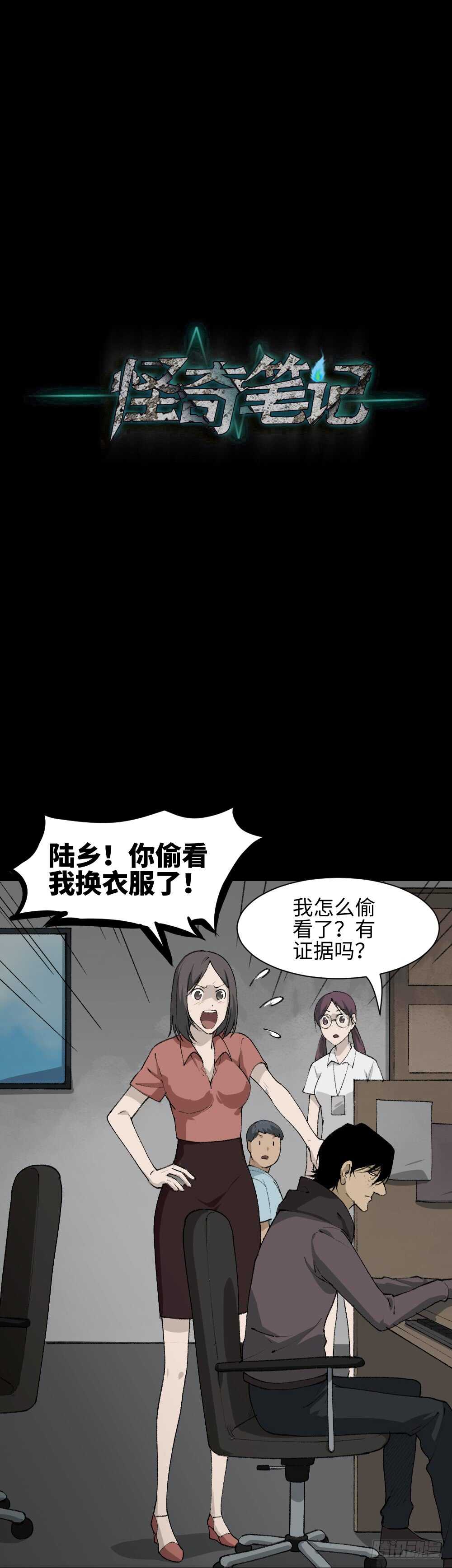 怪奇笔记韩漫全集-墙眼无删减无遮挡章节图片 