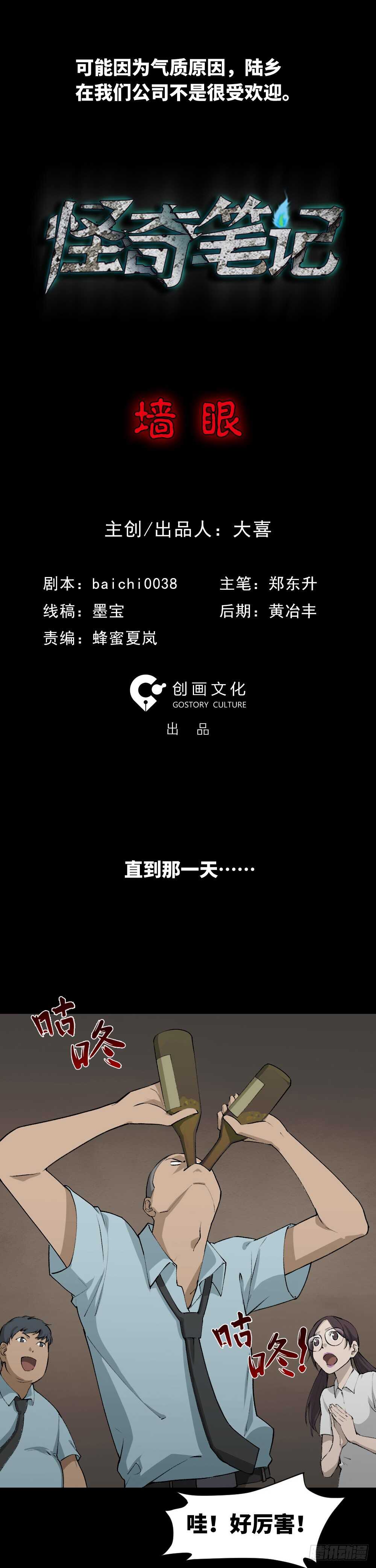 怪奇笔记韩漫全集-墙眼无删减无遮挡章节图片 