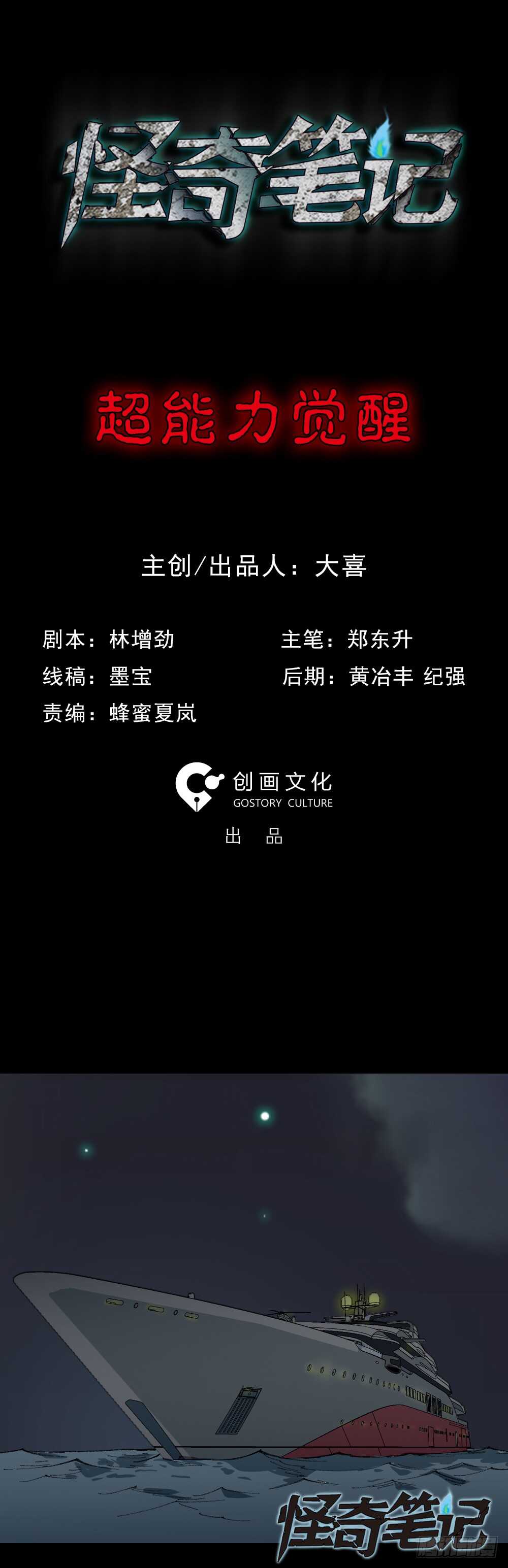 怪奇笔记韩漫全集-超能力觉醒无删减无遮挡章节图片 
