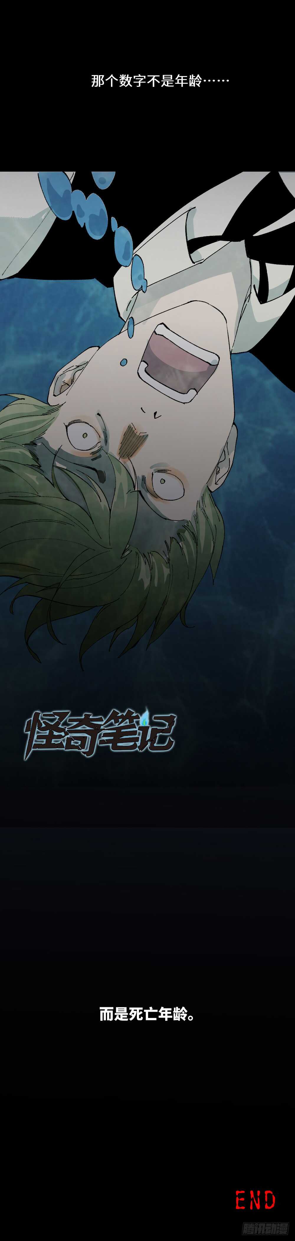 怪奇笔记韩漫全集-超能力觉醒无删减无遮挡章节图片 