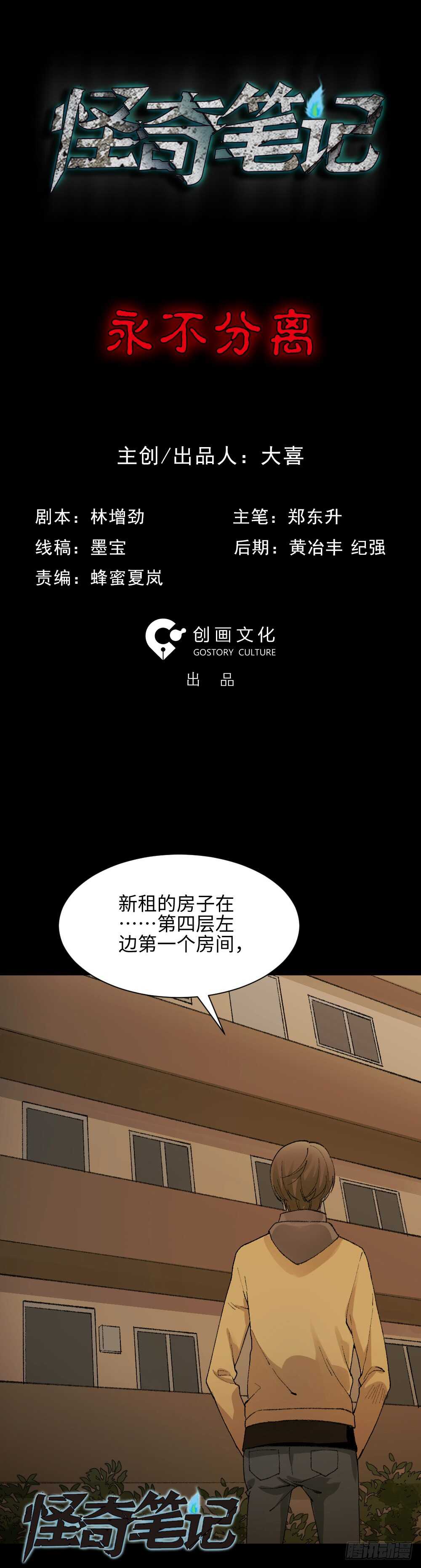 怪奇笔记韩漫全集-永不分离（1）无删减无遮挡章节图片 