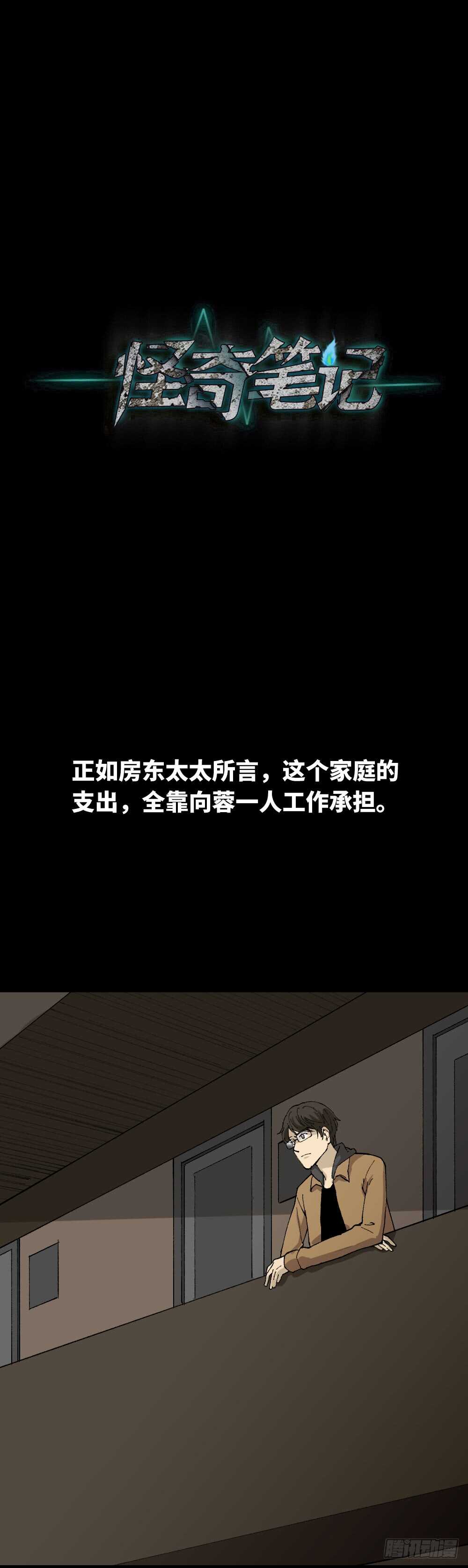 怪奇笔记韩漫全集-永不分离（1）无删减无遮挡章节图片 
