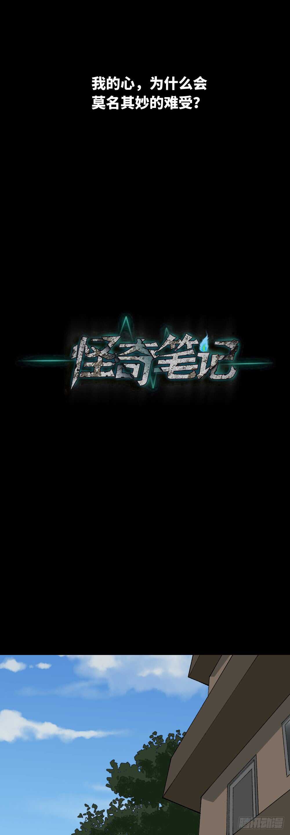 怪奇笔记韩漫全集-永不分离（1）无删减无遮挡章节图片 