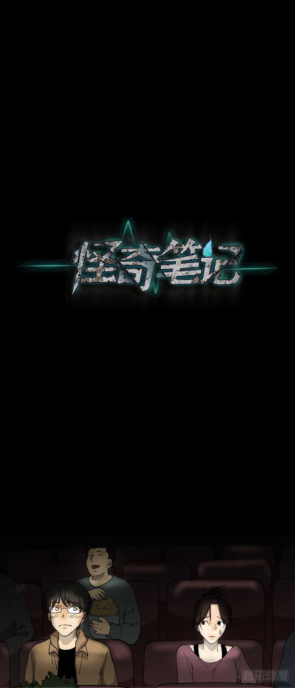怪奇笔记韩漫全集-永不分离（1）无删减无遮挡章节图片 