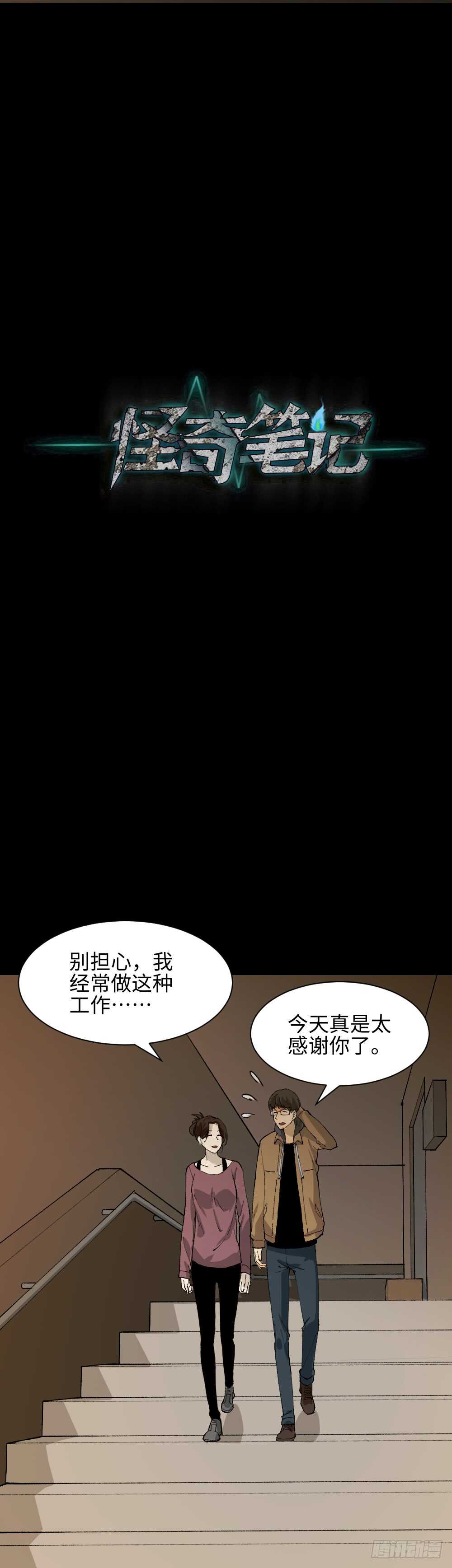 怪奇笔记韩漫全集-永不分离（1）无删减无遮挡章节图片 