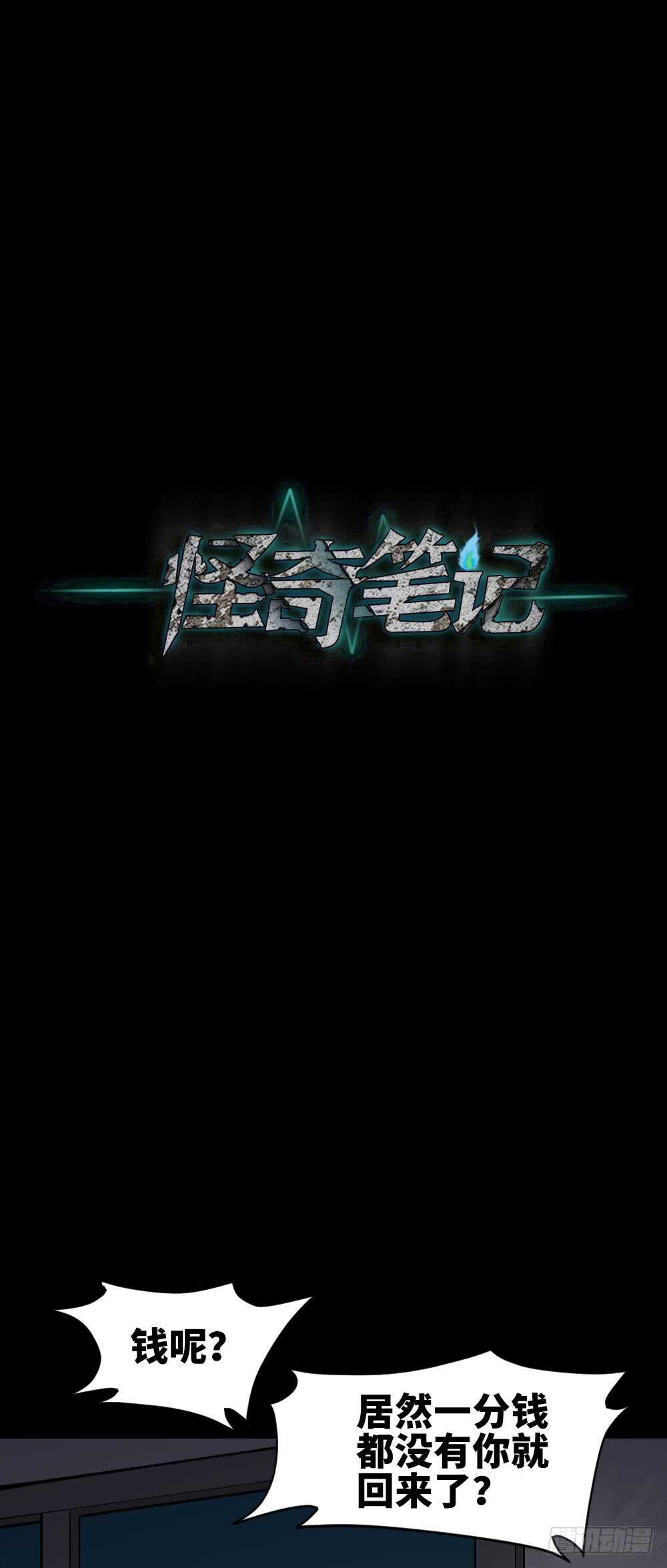 怪奇笔记韩漫全集-永不分离（2）无删减无遮挡章节图片 