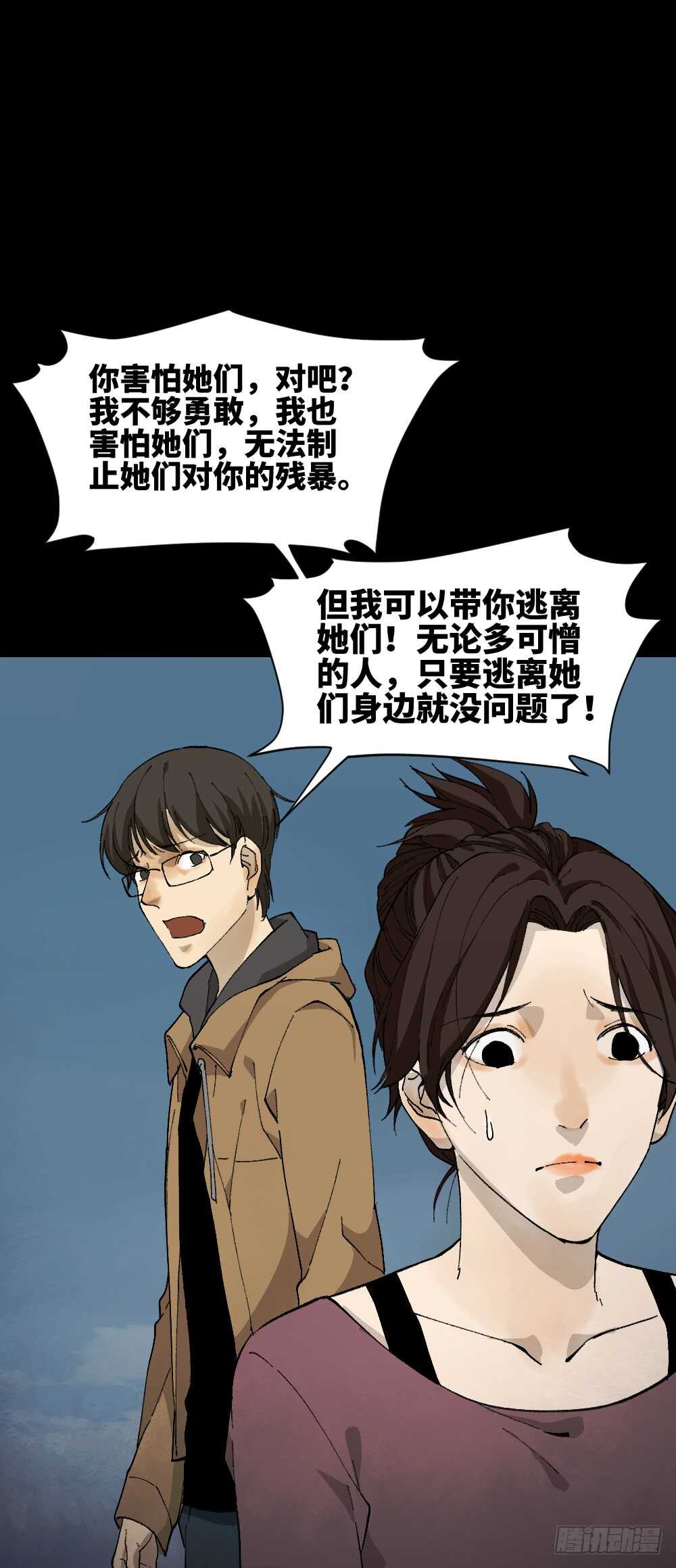怪奇笔记韩漫全集-永不分离（2）无删减无遮挡章节图片 