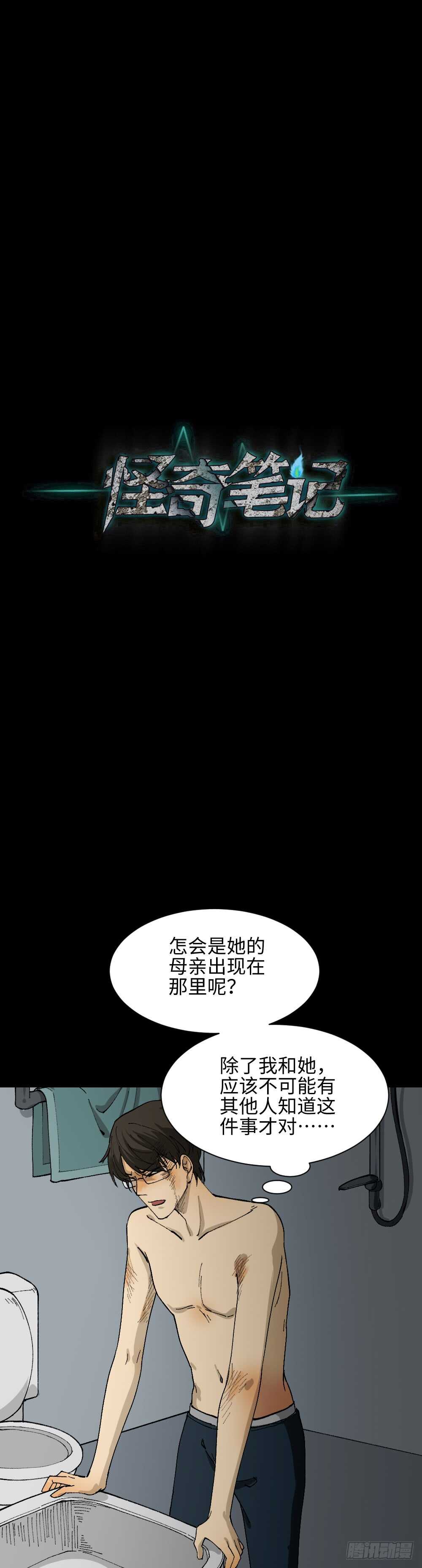 怪奇笔记韩漫全集-永不分离（2）无删减无遮挡章节图片 