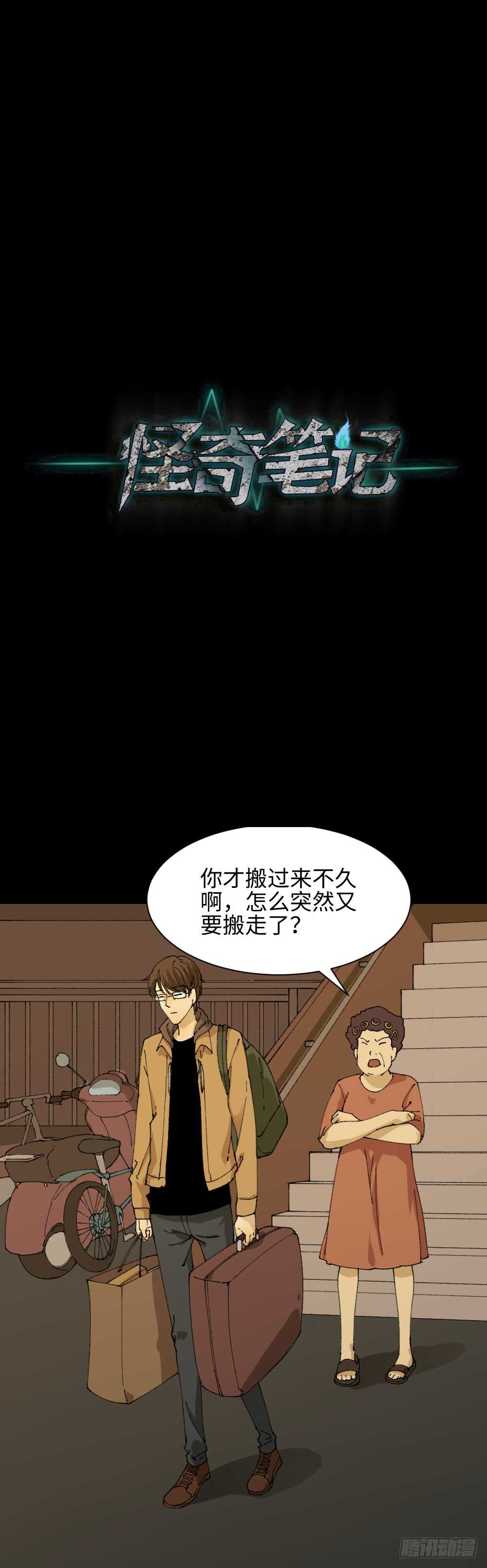 怪奇笔记韩漫全集-永不分离（2）无删减无遮挡章节图片 