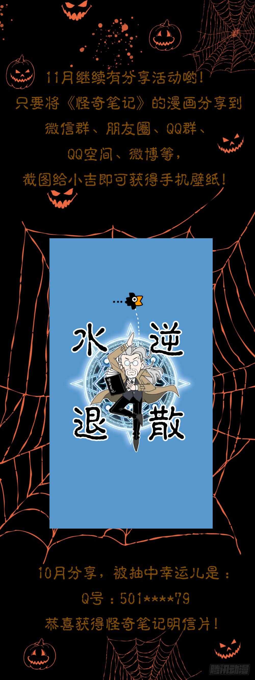 怪奇笔记韩漫全集-永不分离（2）无删减无遮挡章节图片 