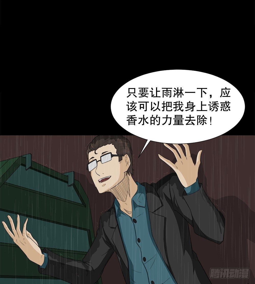 怪奇笔记韩漫全集-诱惑香水（3）无删减无遮挡章节图片 