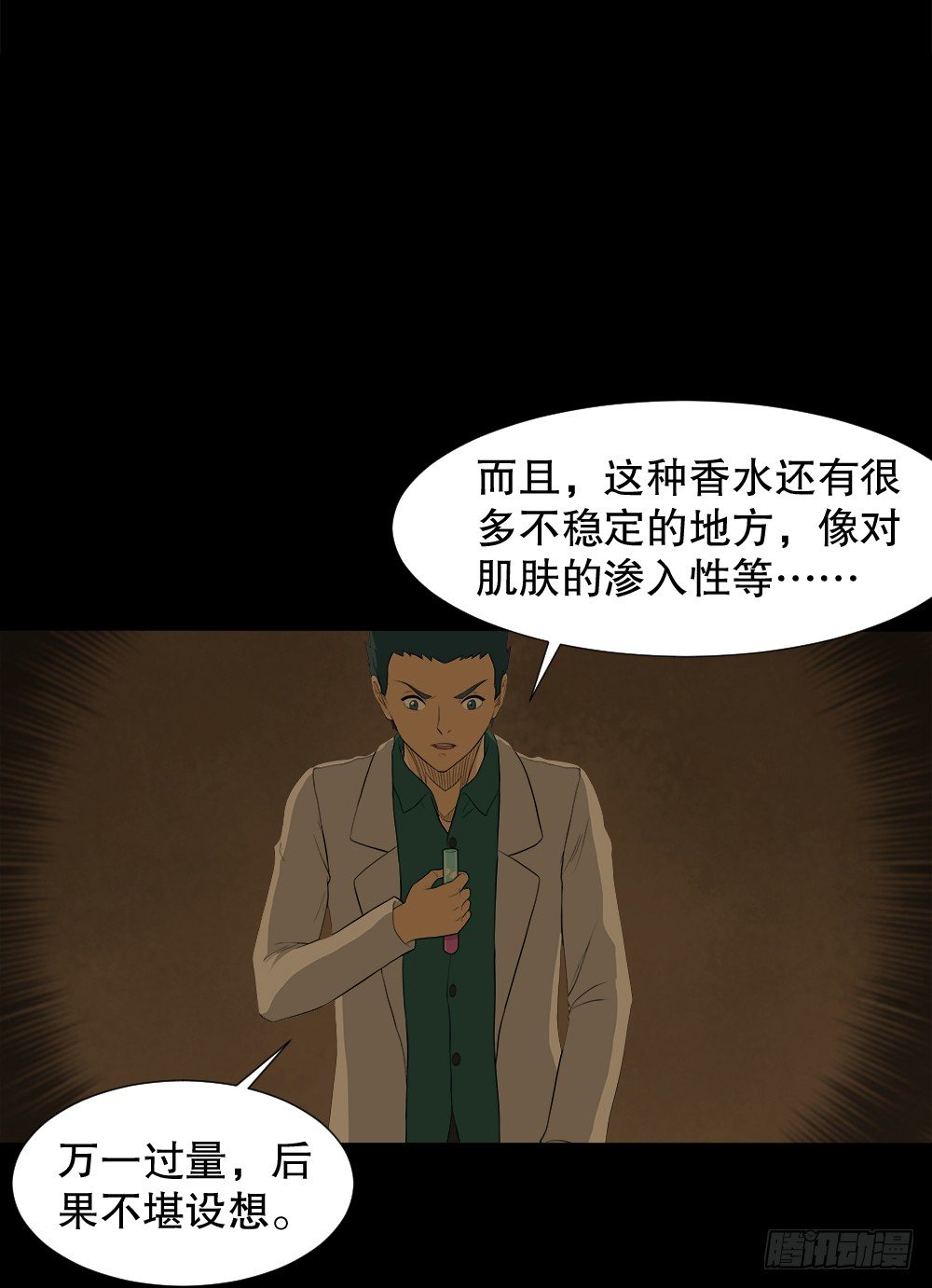 怪奇笔记韩漫全集-诱惑香水（3）无删减无遮挡章节图片 