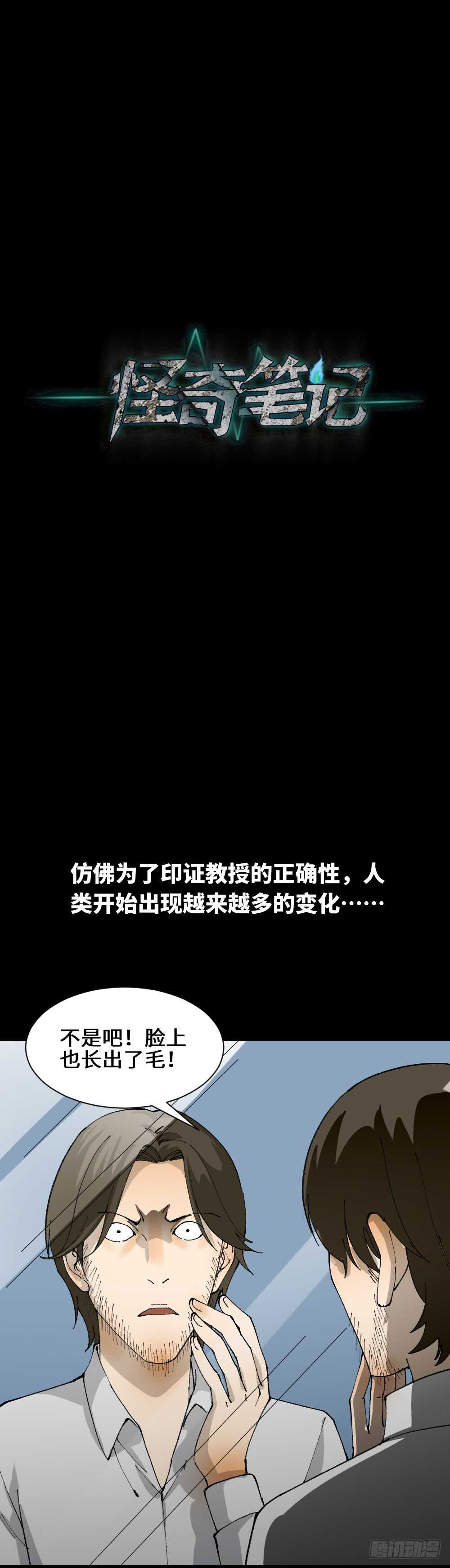 怪奇笔记韩漫全集-退化无删减无遮挡章节图片 