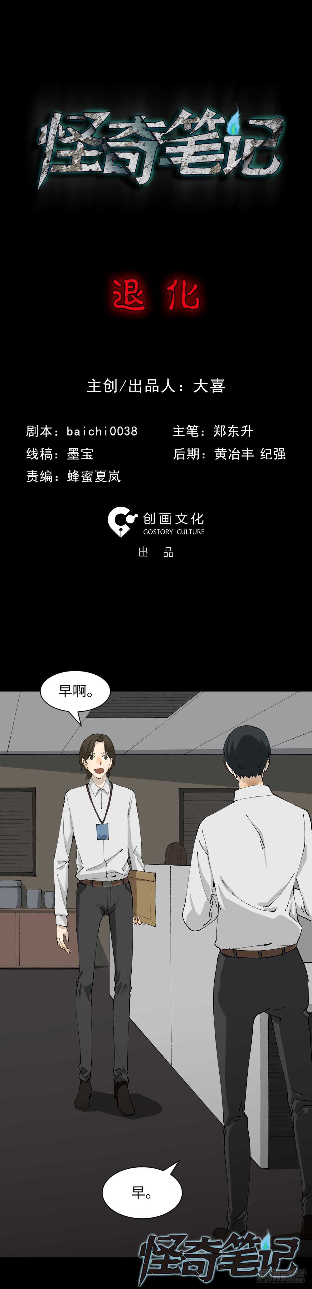 怪奇笔记韩漫全集-退化无删减无遮挡章节图片 