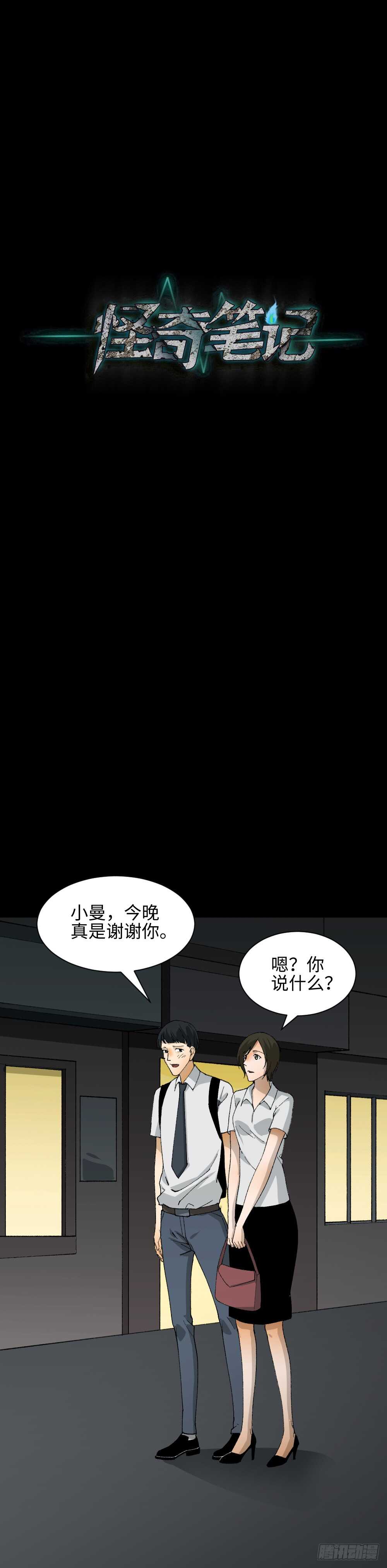 怪奇笔记韩漫全集-面具人（1）无删减无遮挡章节图片 