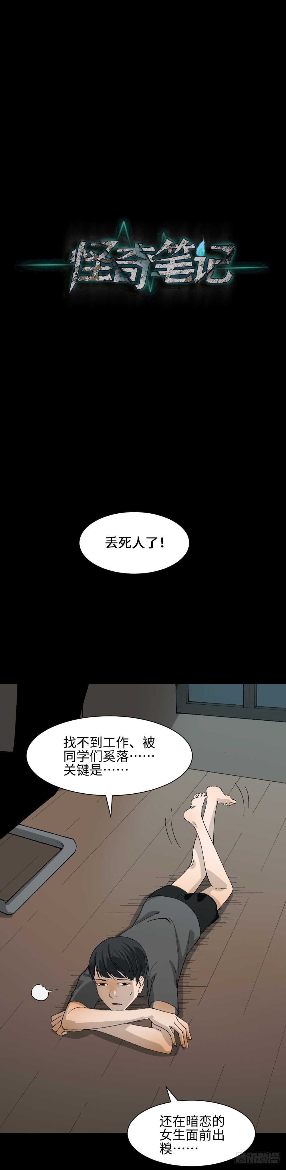 怪奇笔记韩漫全集-面具人（1）无删减无遮挡章节图片 