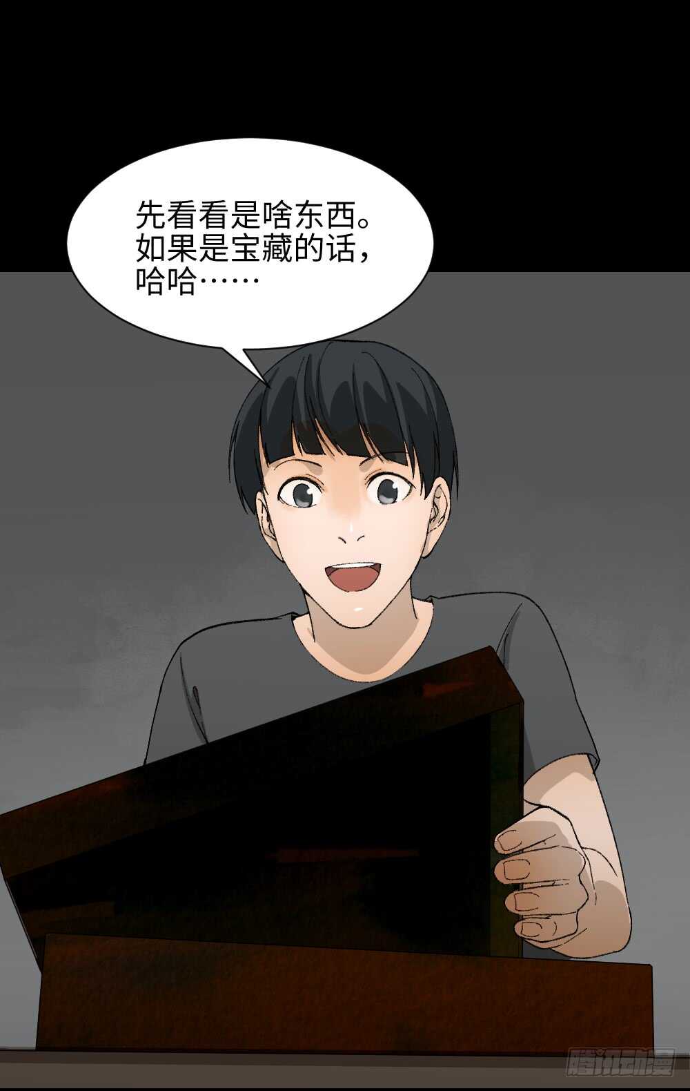 怪奇笔记韩漫全集-面具人（1）无删减无遮挡章节图片 