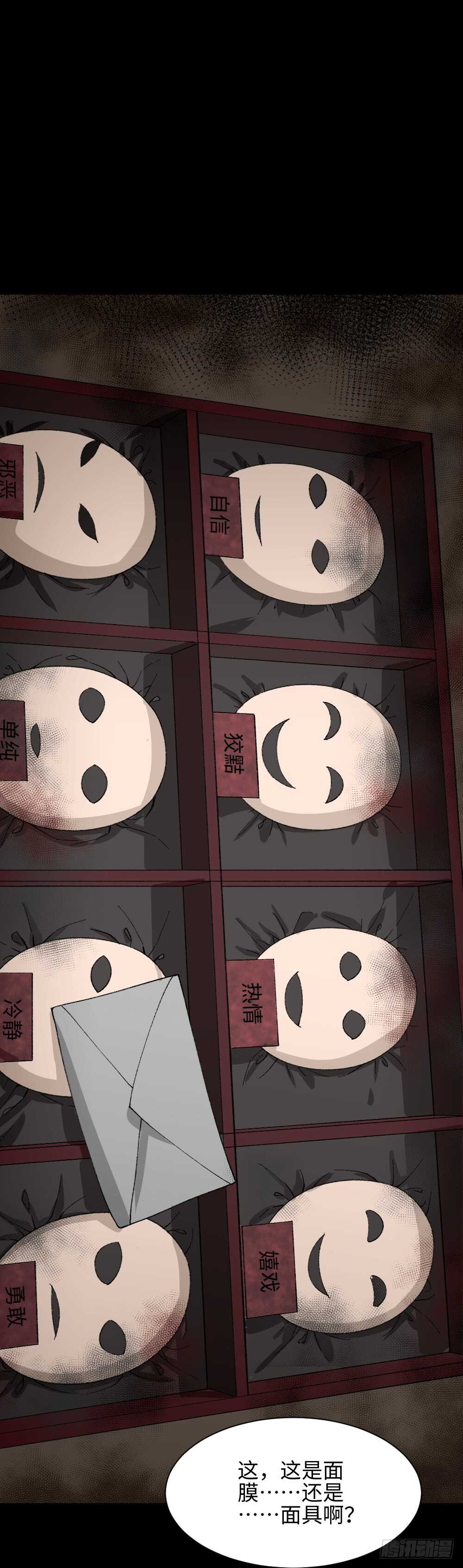 怪奇笔记韩漫全集-面具人（1）无删减无遮挡章节图片 