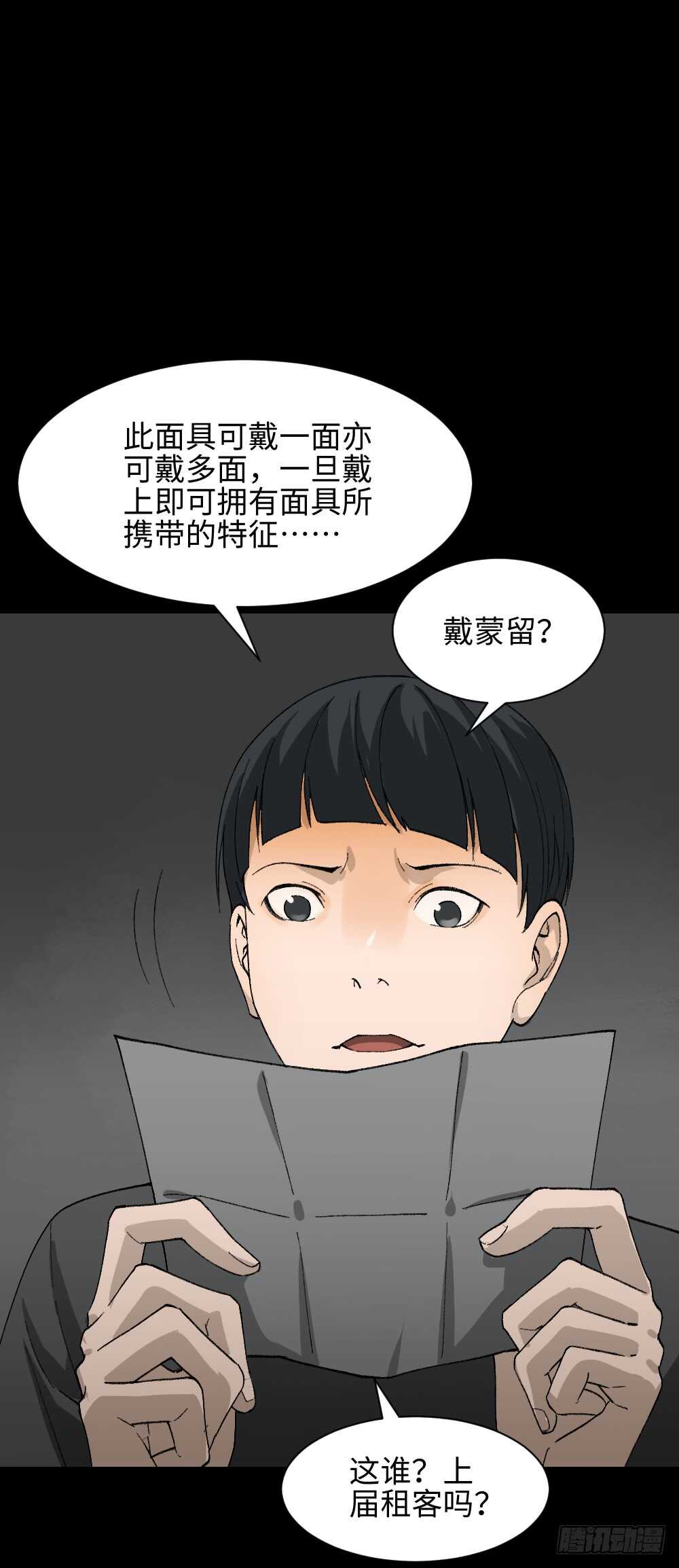 怪奇笔记韩漫全集-面具人（1）无删减无遮挡章节图片 