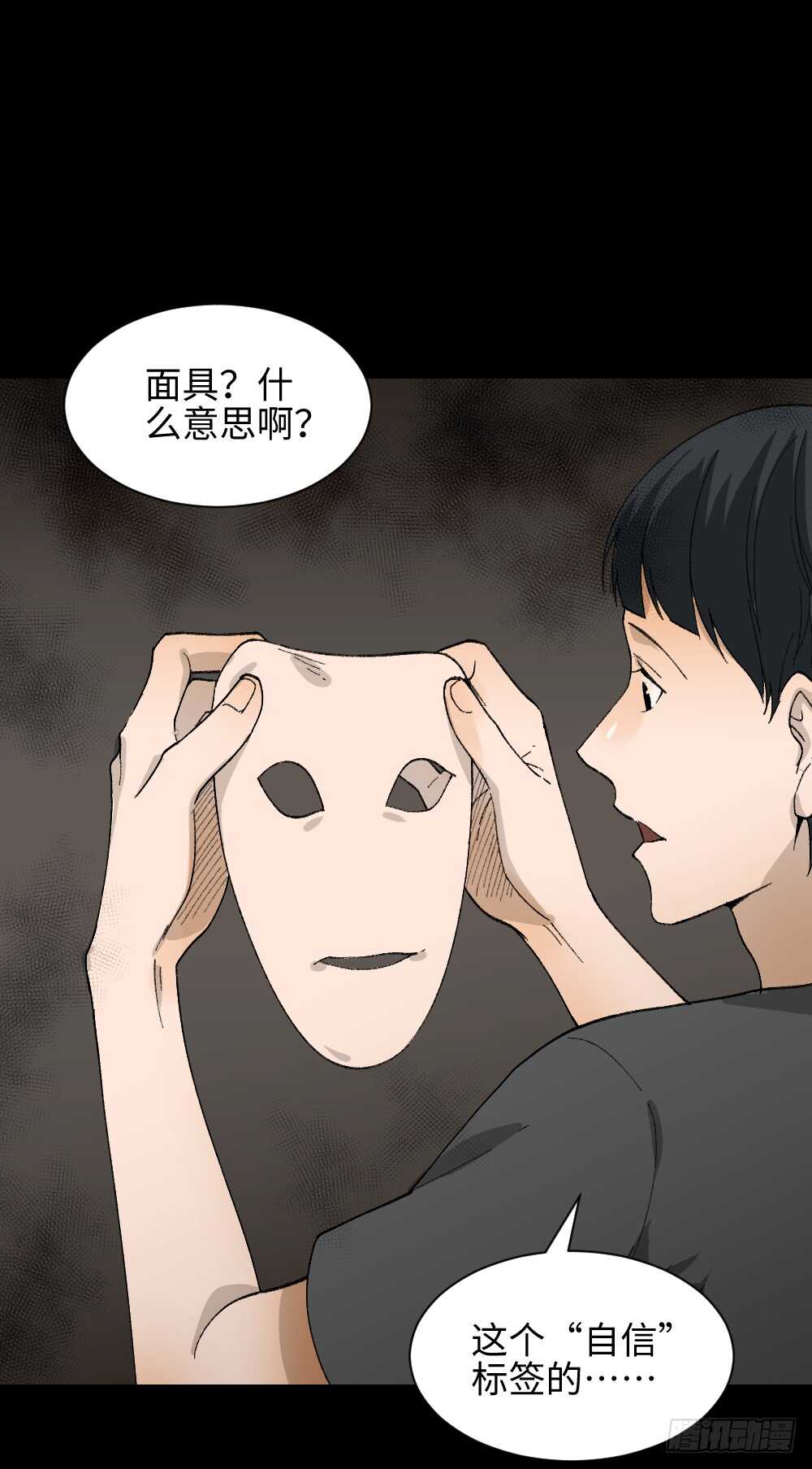 怪奇笔记韩漫全集-面具人（1）无删减无遮挡章节图片 