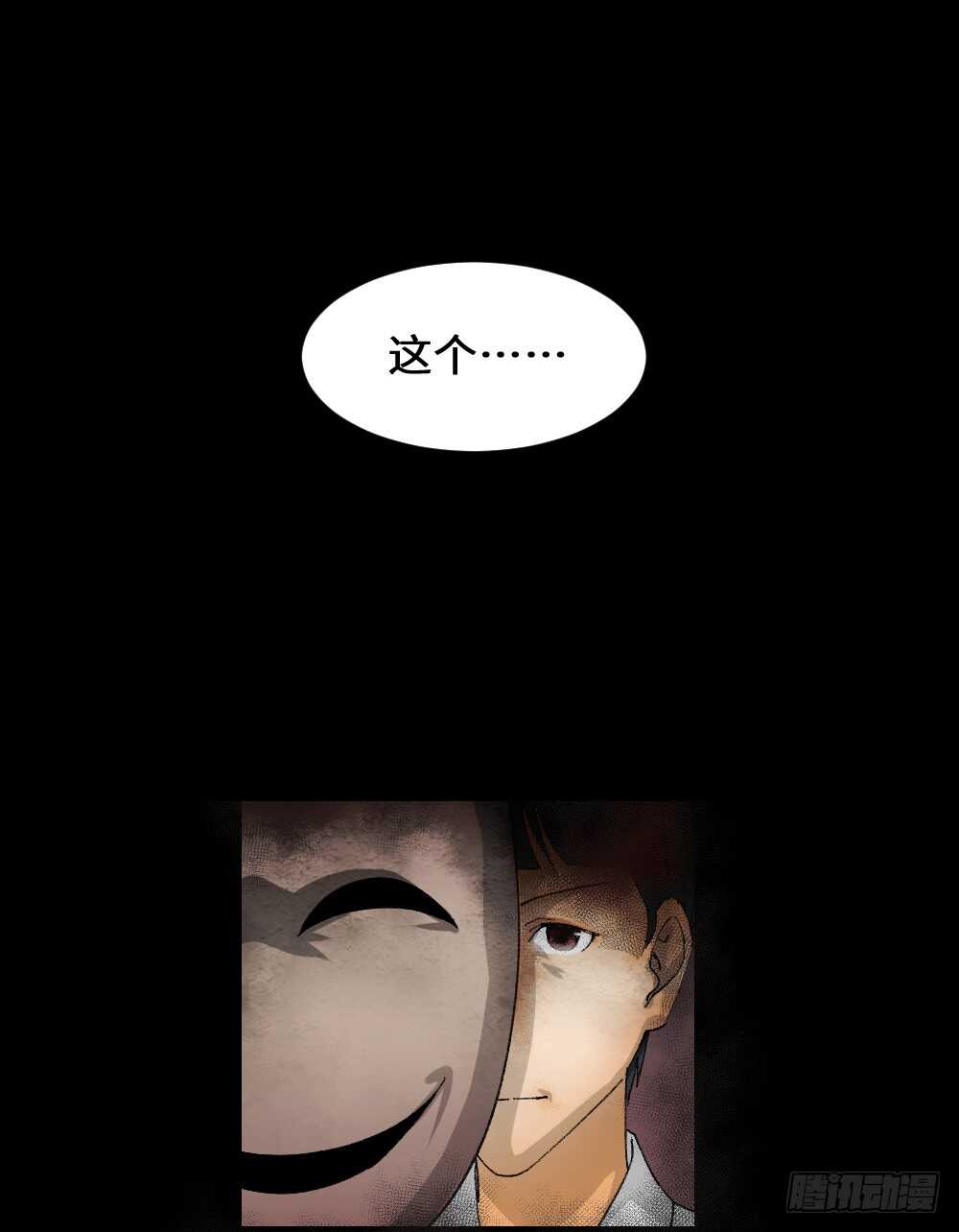 怪奇笔记韩漫全集-面具人（1）无删减无遮挡章节图片 