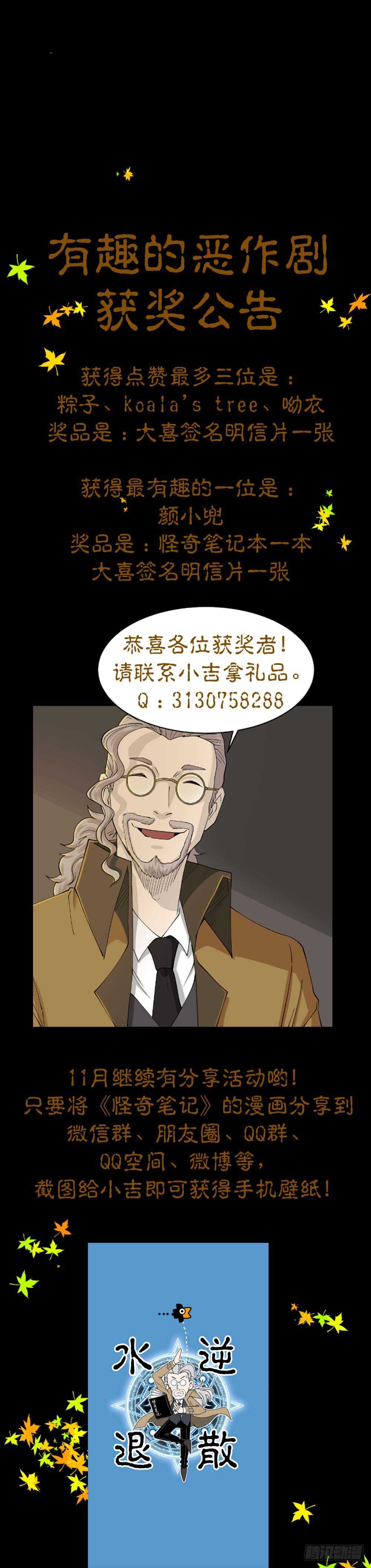 怪奇笔记韩漫全集-面具人（1）无删减无遮挡章节图片 