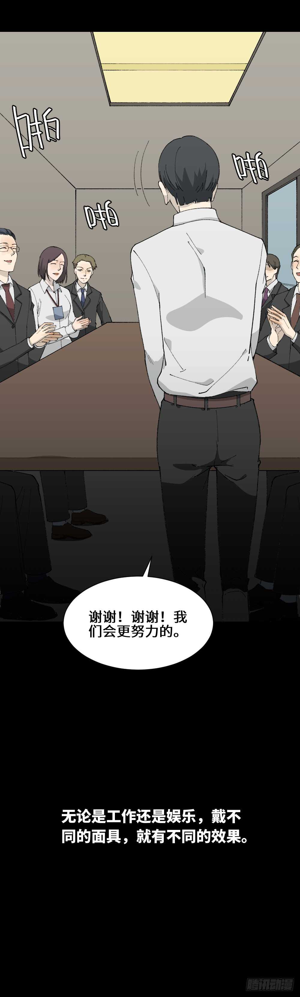 怪奇笔记韩漫全集-面具人（2）无删减无遮挡章节图片 